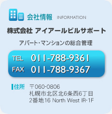 株式会社アイアールビルサポート会社情報